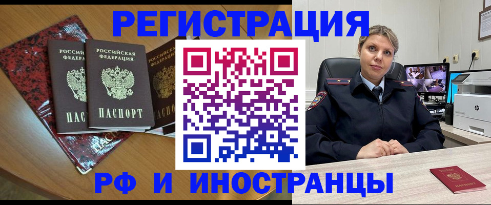 временная регистрация в квартире в Волгограде