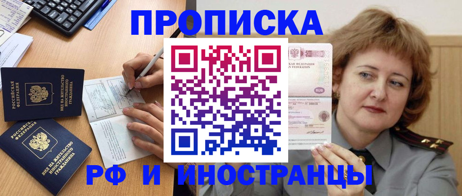 прописка для работы в Волгограде